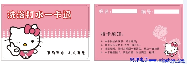 ★水卡、洗澡卡、節(jié)水卡★