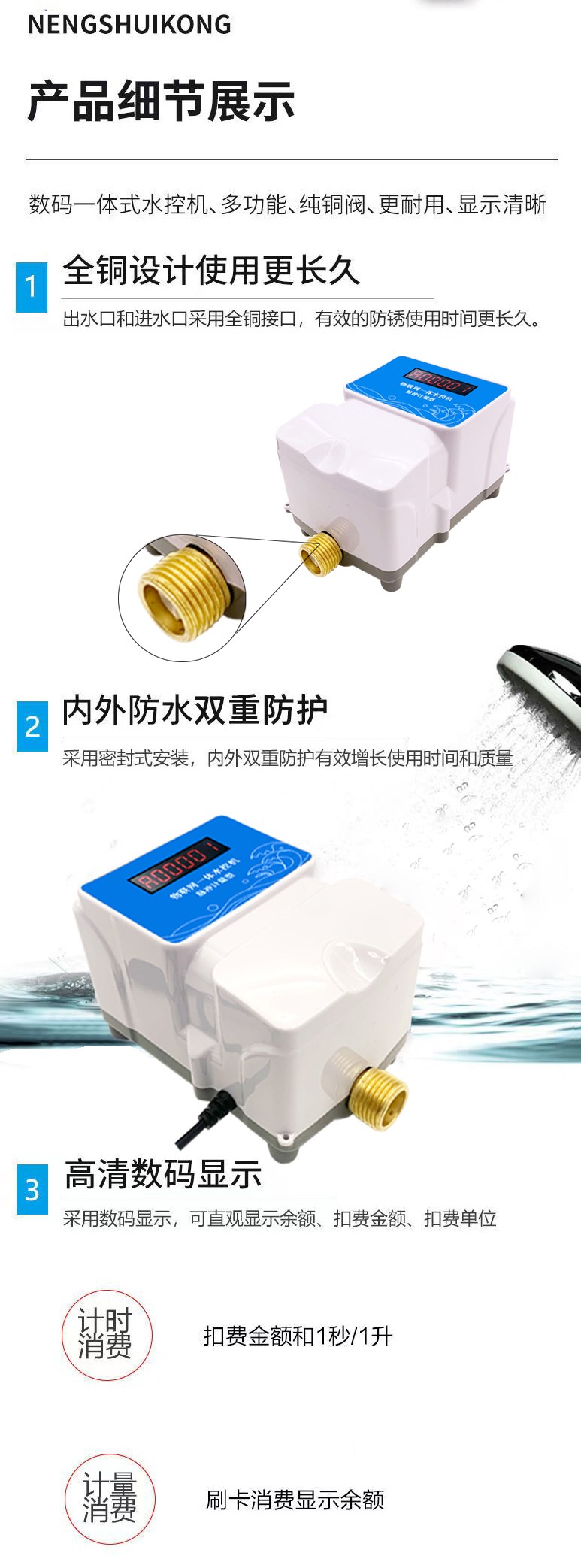 IC卡水控機(jī)，一體水控機(jī)，水控系統(tǒng)