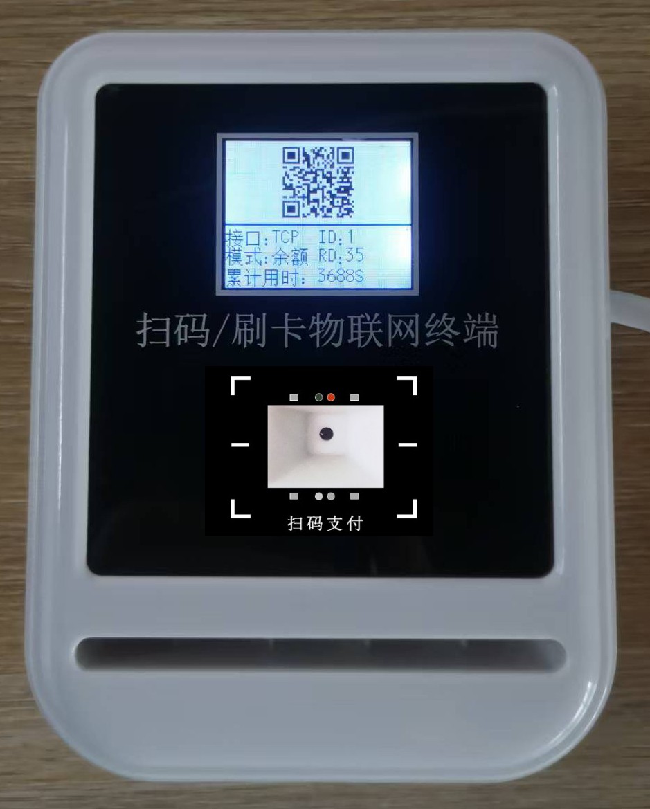 掃腕帶二維碼分體水控機