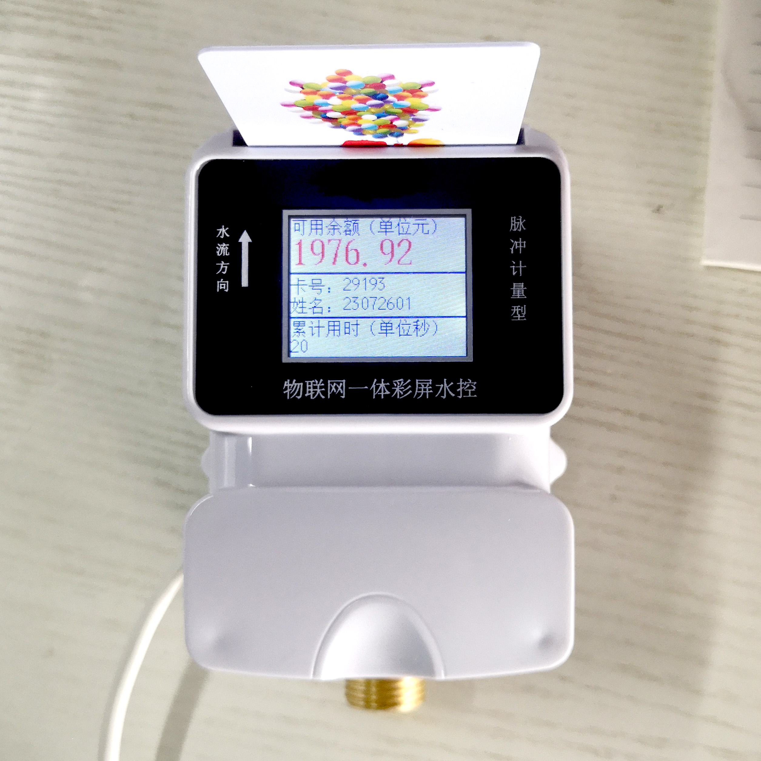 水控機怎么用？