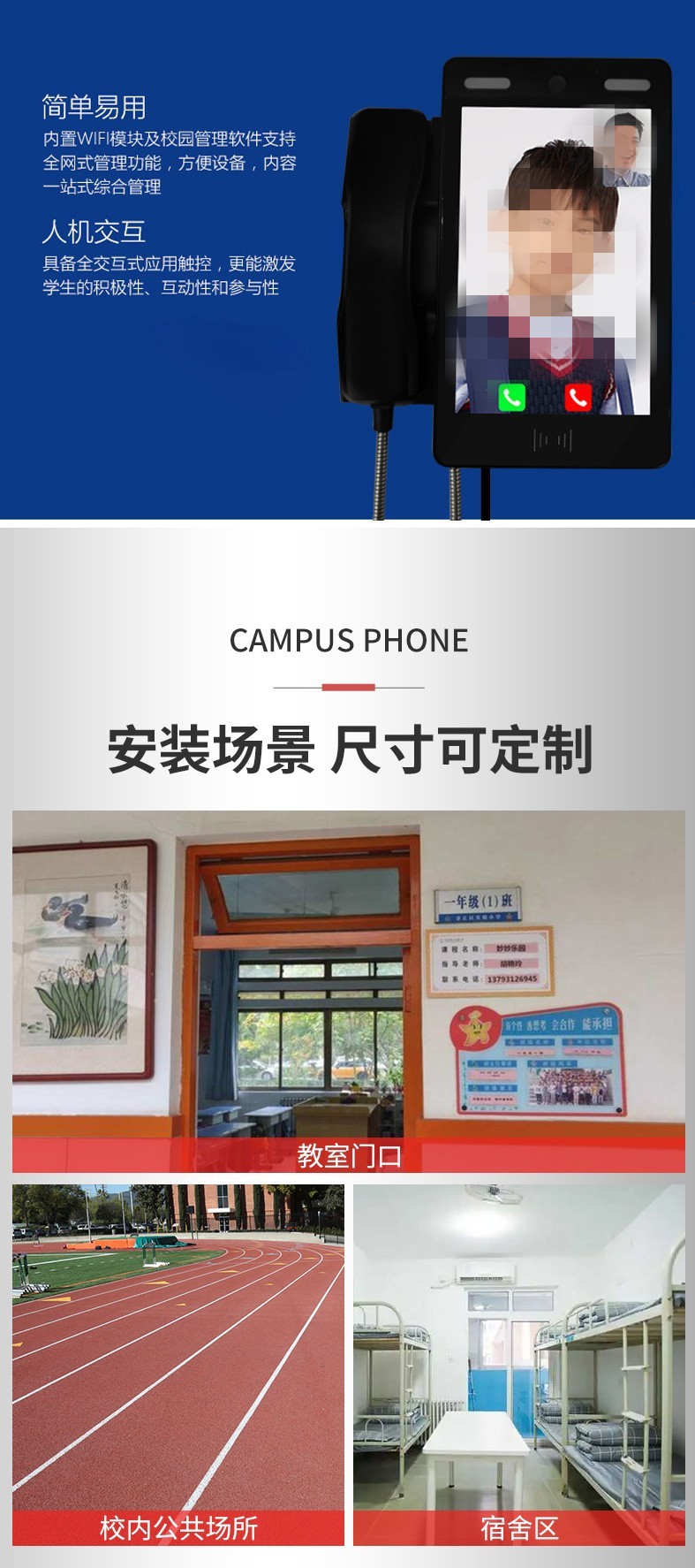 校園視頻電話，校園親情電話機
